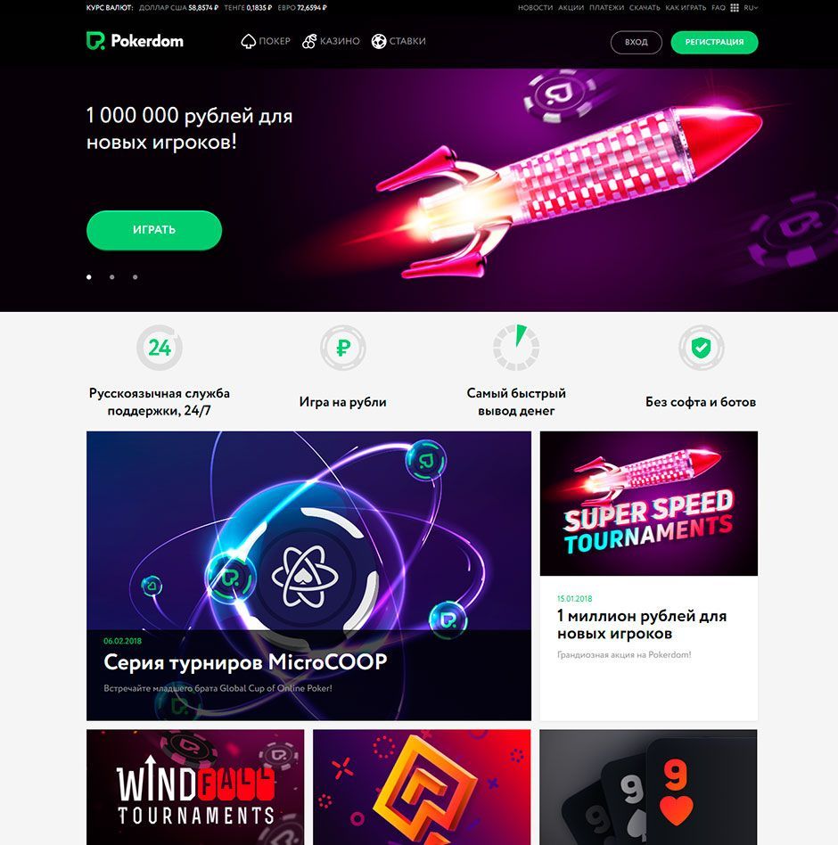 Pokerdom - Pokerdom’Предложения веб-сайта органов власти